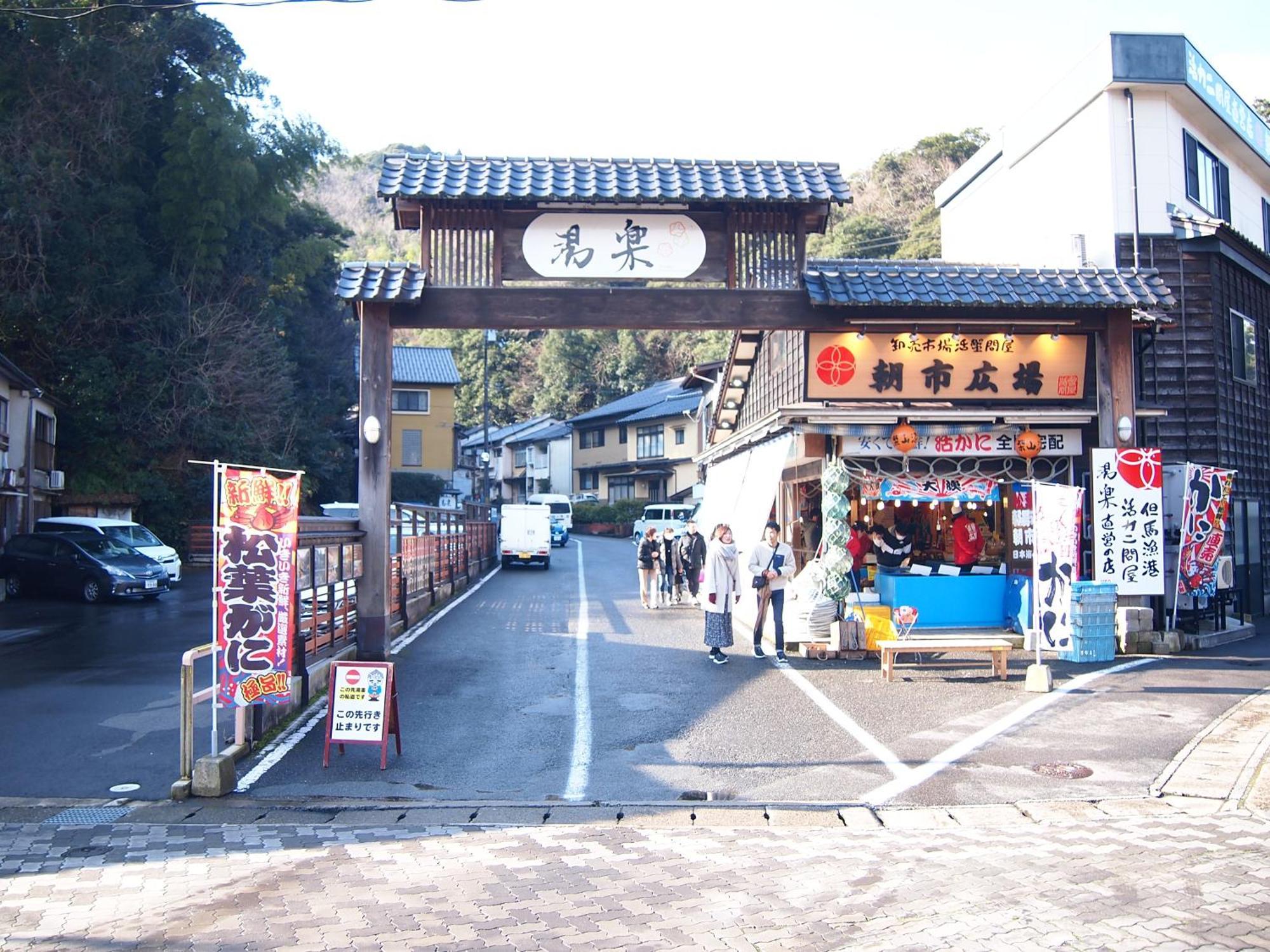 城崎温泉一棟貸し　旅宿yadokari Toyooka  Zewnętrze zdjęcie
